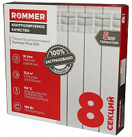 ROMMER Plus 500х96 8 секций радиатор алюминиевый